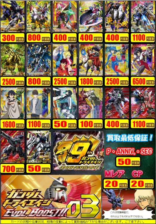 EB03大募集！】【11/16更新】買取情報！【ガンダムトライエイジ ...