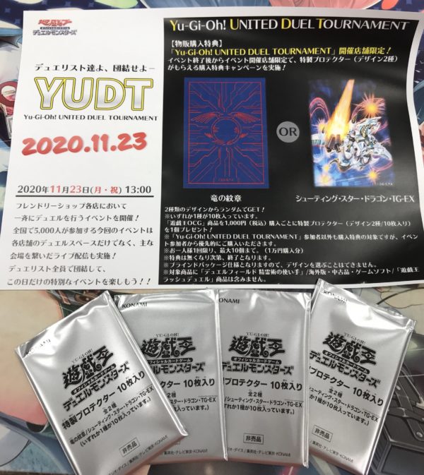 遊戯王　特製プロテクター