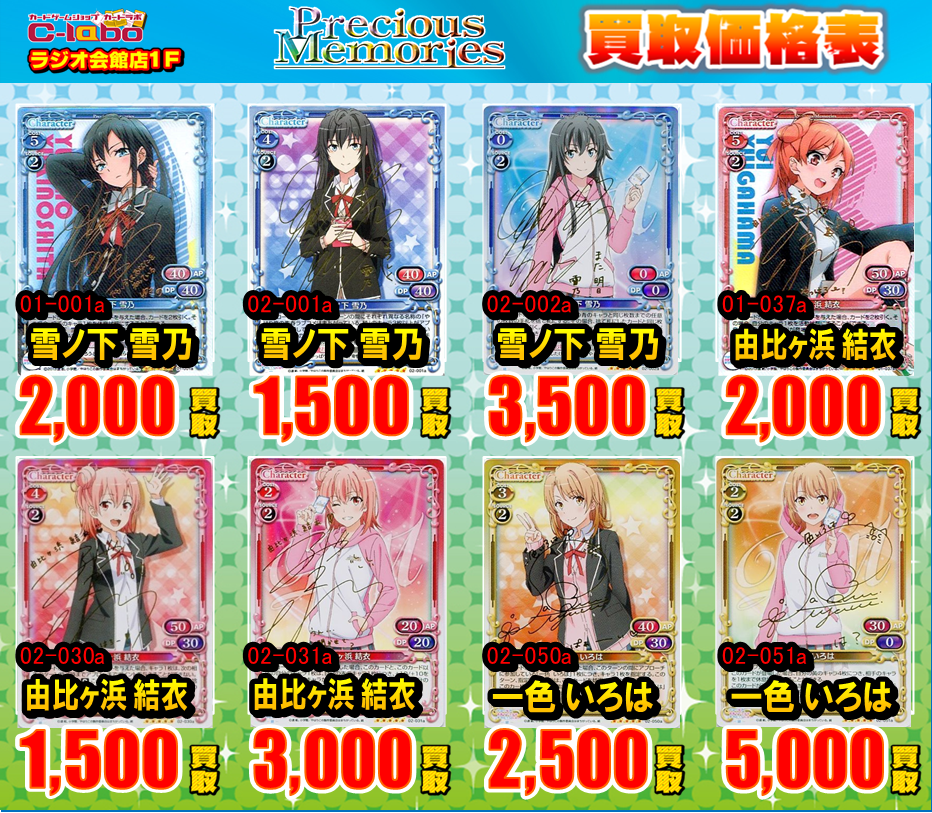 【プログ限定】プレメモの最新情報＆買取情報 11/01【プレシャスメモリーズ】 / 秋葉原ラジオ会館店の店舗ブログ - カードラボ