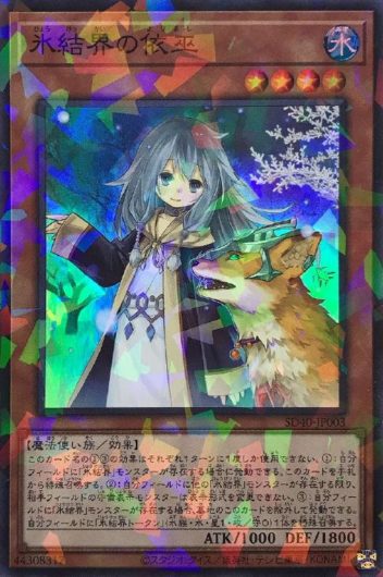 遊戯王】凍獄の氷結界デッキ紹介！ / 岡山西口店の店舗ブログ