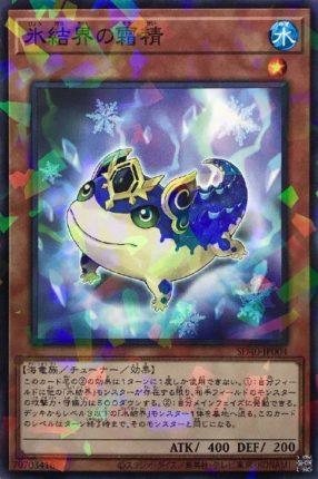遊戯王】凍獄の氷結界デッキ紹介! / 岡山西口店の店舗ブログ 遊戯王】凍獄の氷結界デッキ紹介! / 岡山西口店の店舗ブログ