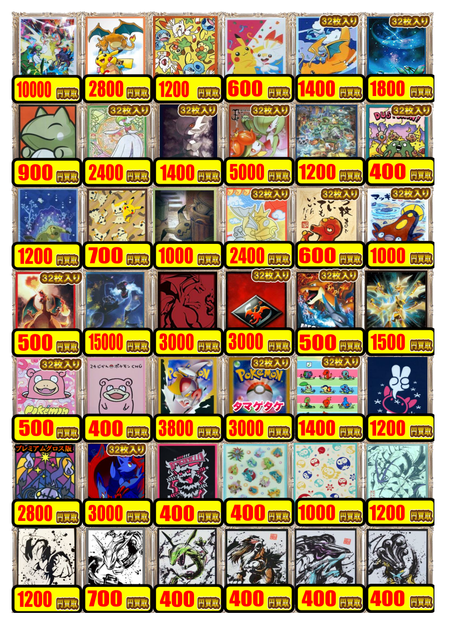 ポケモンカードゲーム サプライ買取価格表 甲府店の店舗ブログ カードラボ