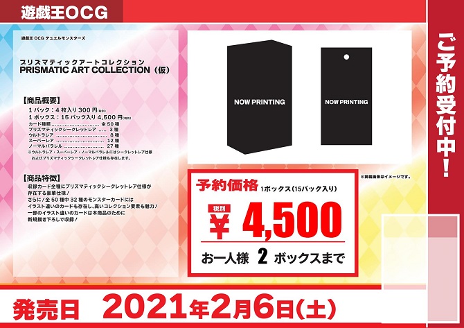 超特価国産⋝ 遊戯王 PRISMATIC ART COLLECTION 2BOX 本日発送の通販 