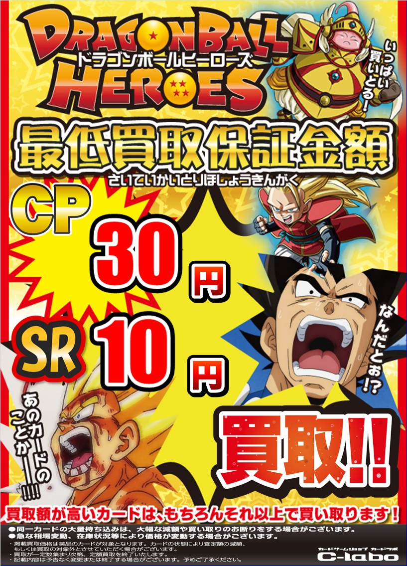 【ドラゴンボールヒーローズ】UM10-SEC2 ブロリー：BR ¥3,500買取 UM10-045 時の界王神 ¥2,500買取 【買取情報