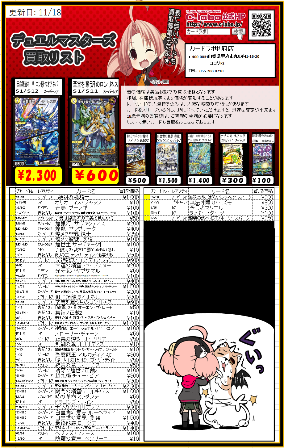 甲府店 デュエルマスターズ買取価格表 11月18日 甲府店の店舗ブログ カードラボ 甲府店 デュエルマスターズ買取価格表 11月18日 甲府店の店舗ブログ カードラボ