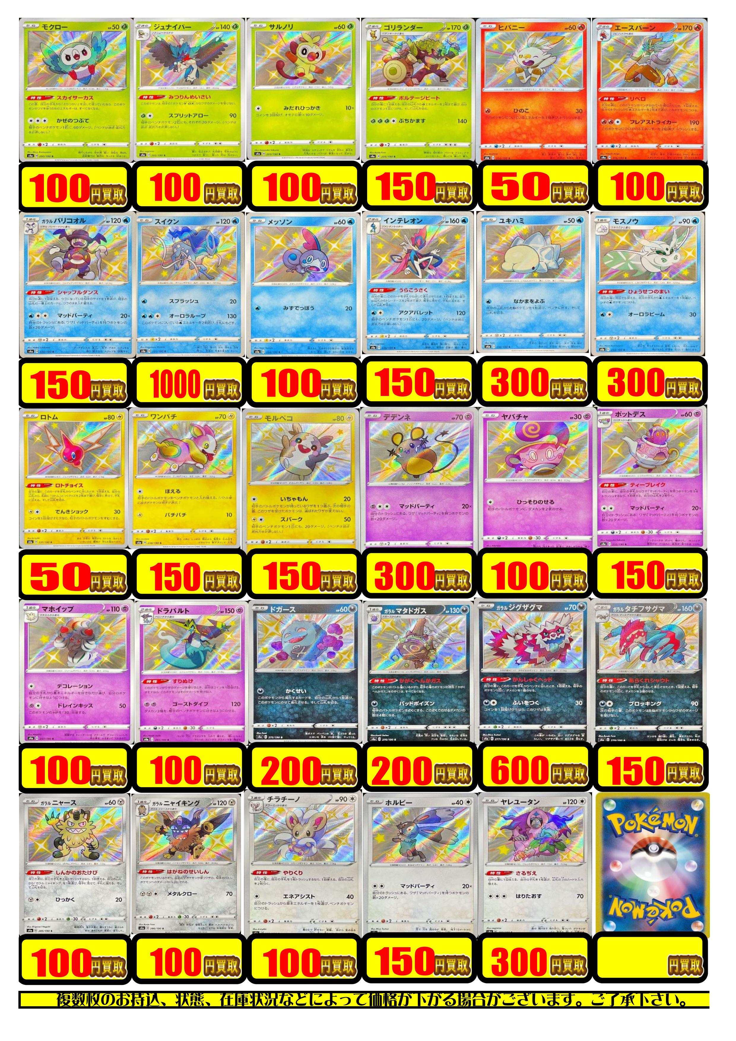 ポケカ シャイニースターv買取募集リスト お買い得情報 津田沼店の店舗ブログ カードラボ