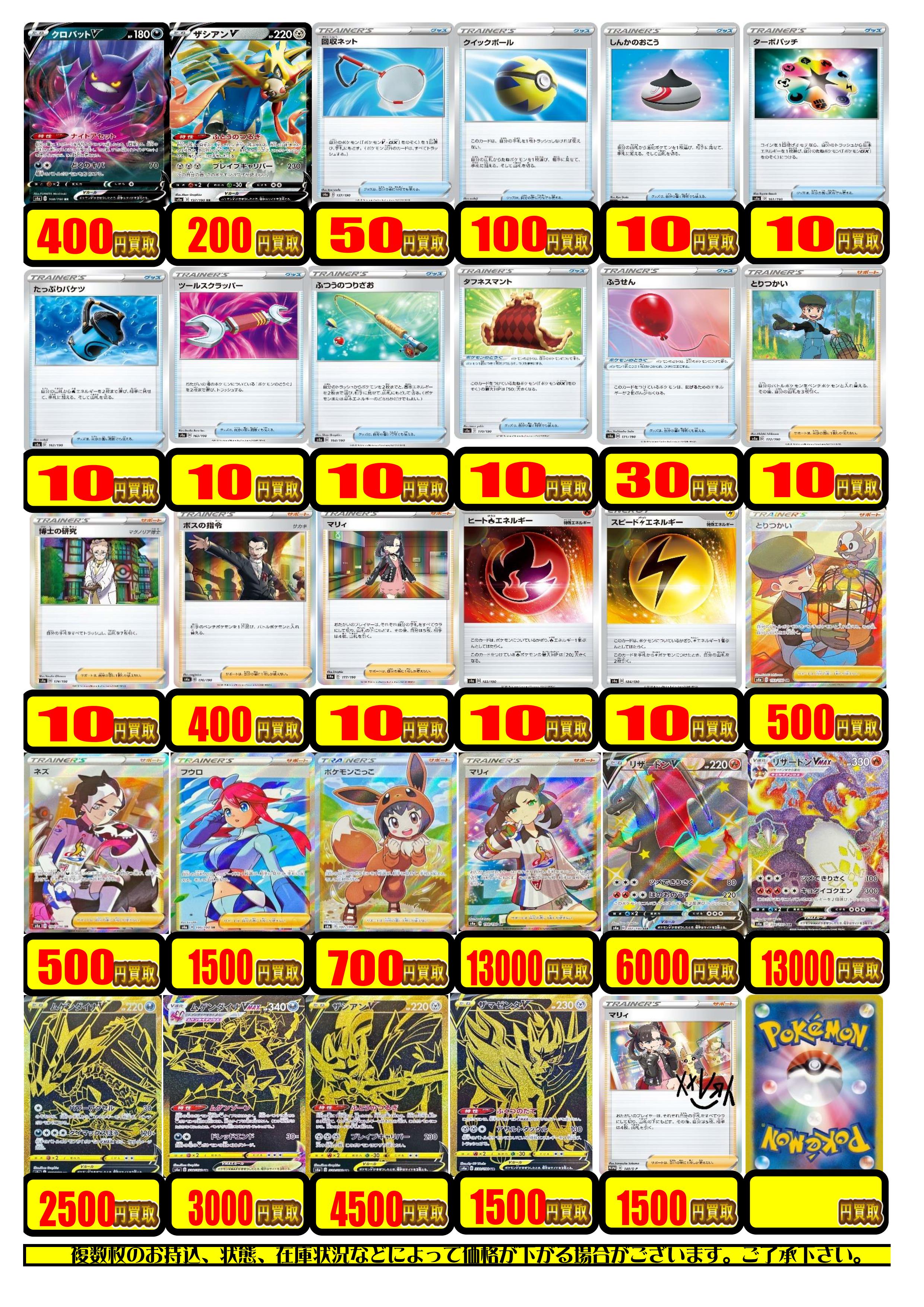 【ポケカ】シャイニースターV買取募集リスト＆お買い得情報！ / 津田沼店の店舗ブログ - カードラボ