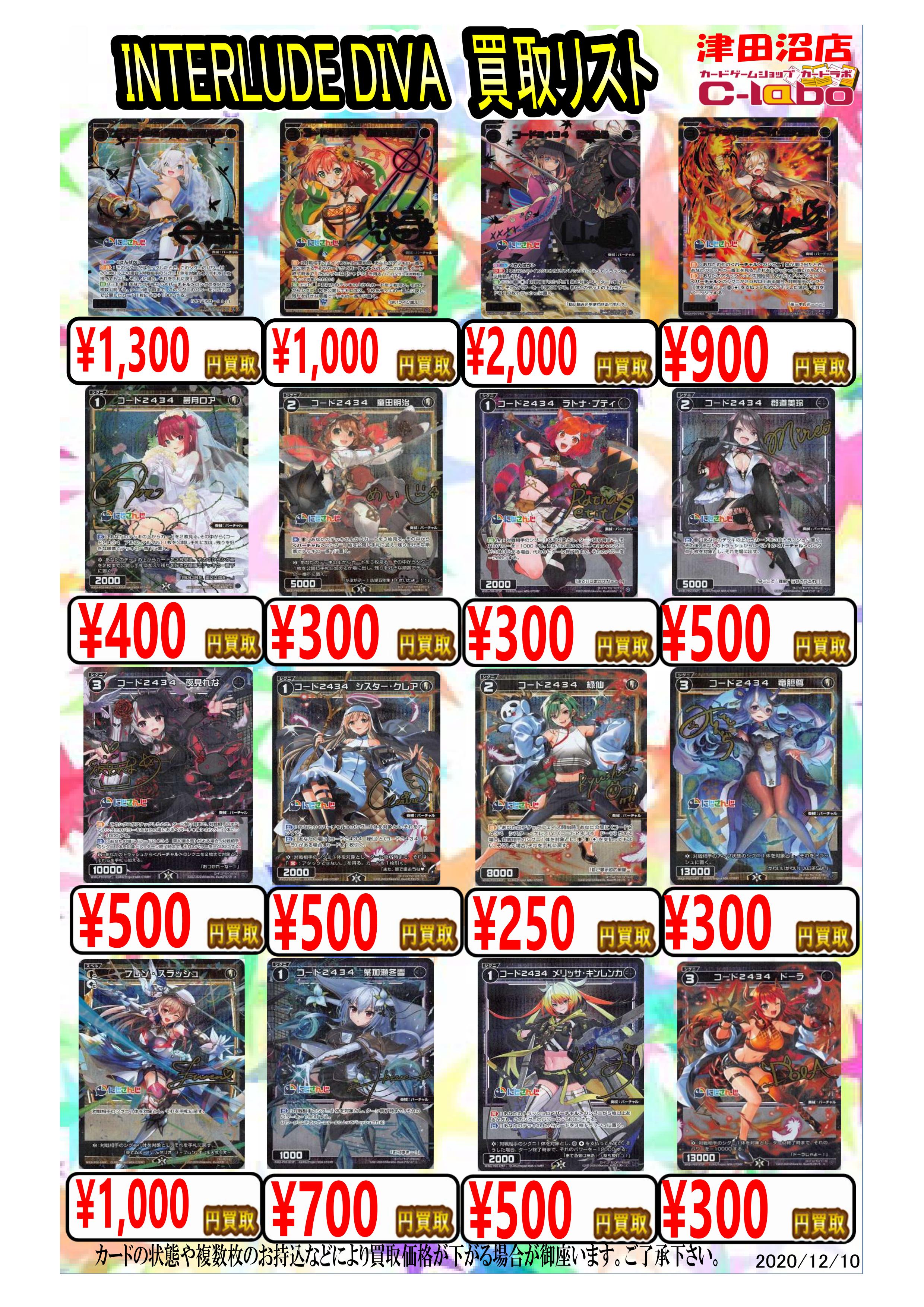 【ウィクロス】ディーヴァセレクション買取中！サーバント＃月ノ美兎サイン3000円買取！サーバント#健屋花那サイン2000円買取!! / 津田沼