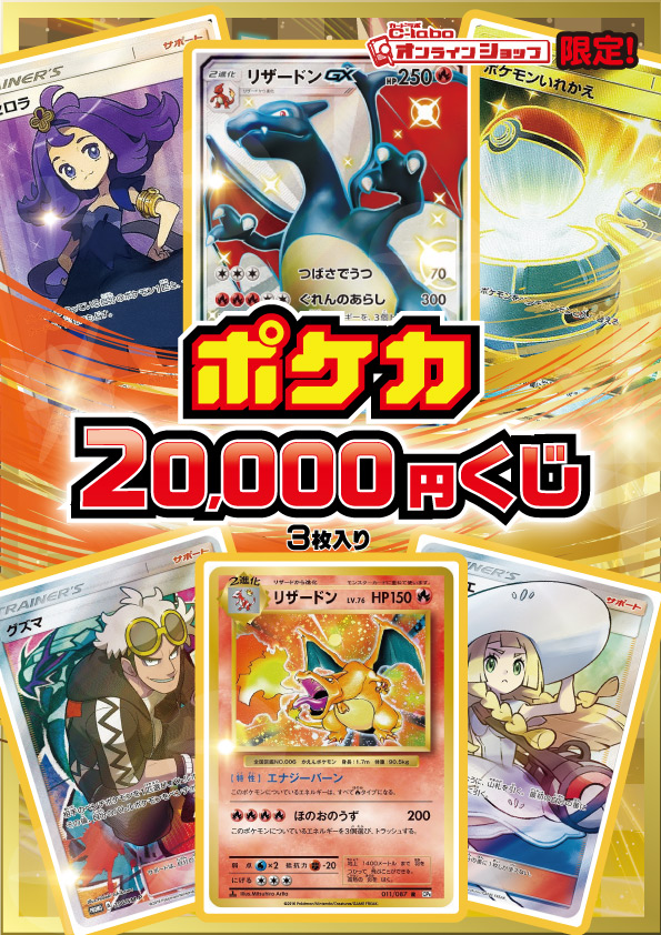 ポケカ20.000円くじ[オリパ]