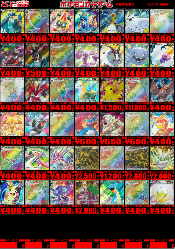 ポケカ 買取表更新 詳細のチェックはこちらからどうぞ 買取情報 なんば店の店舗ブログ カードラボ