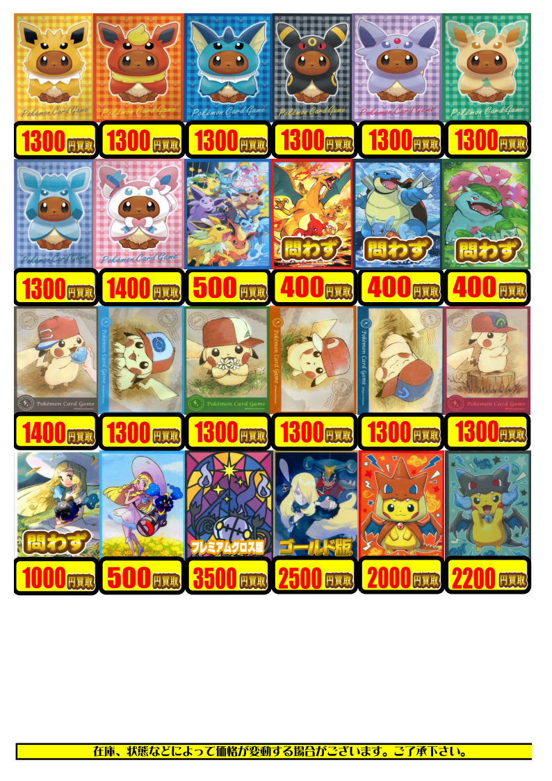 ポケカ　ポケモンカードゲーム　スリーブ　サプライ　買取