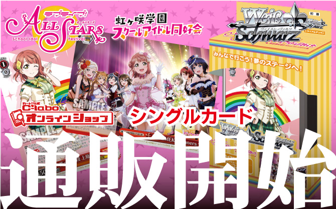 ヴァイス-トライアルデッキ＋-ラブライブ！虹ヶ咲学園スクールアイドル同好会-シングルカード通販