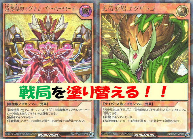 遊戯王　ラッシュデュエル　マキシマム召喚