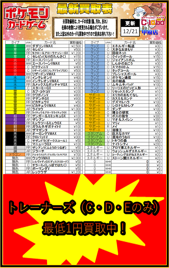 甲府店 ポケモンカードゲーム買取価格表 甲府店の店舗ブログ カードラボ