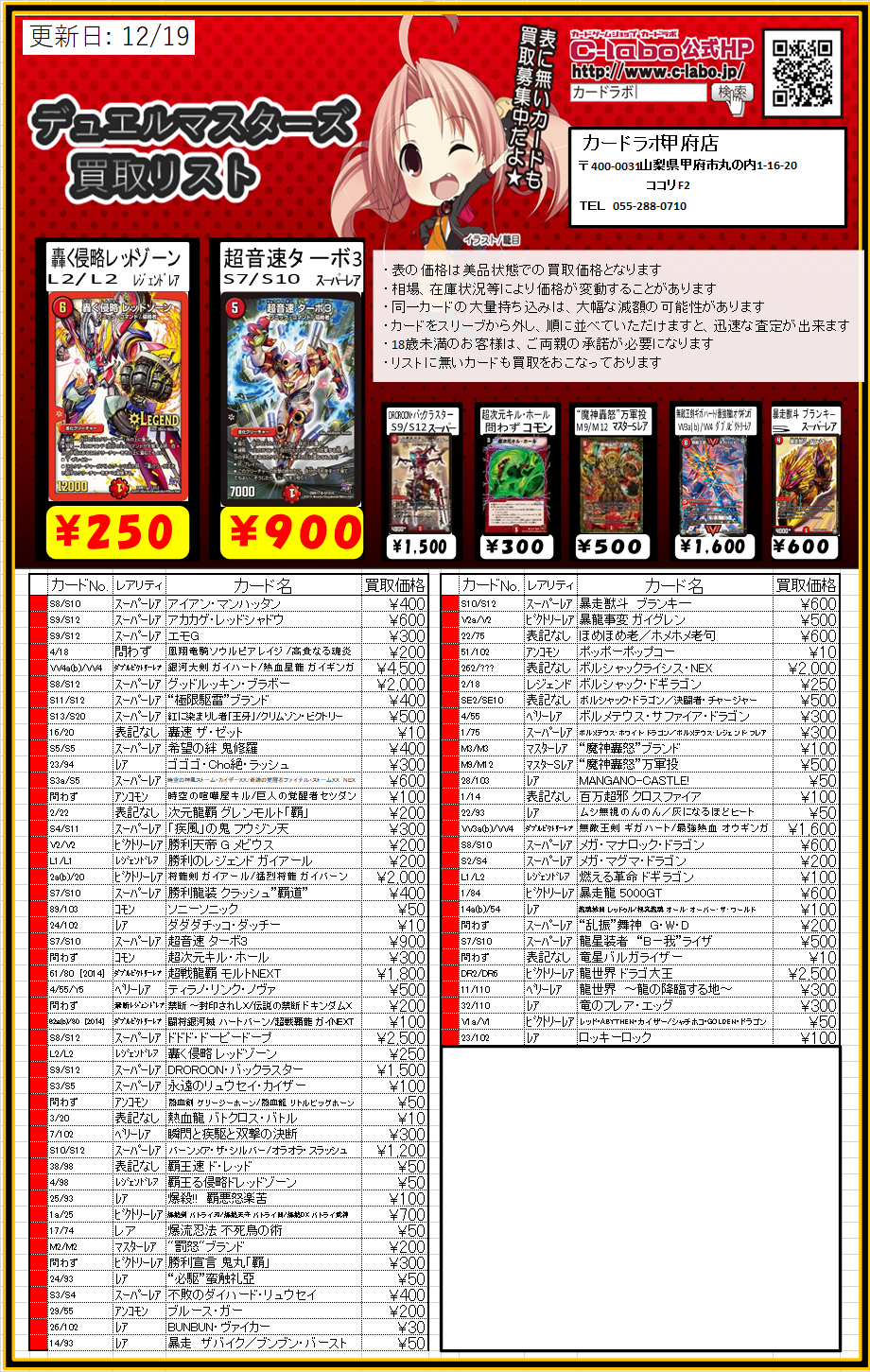 甲府店 デュエルマスターズ買取価格表 12月19日 甲府店の店舗ブログ カードラボ