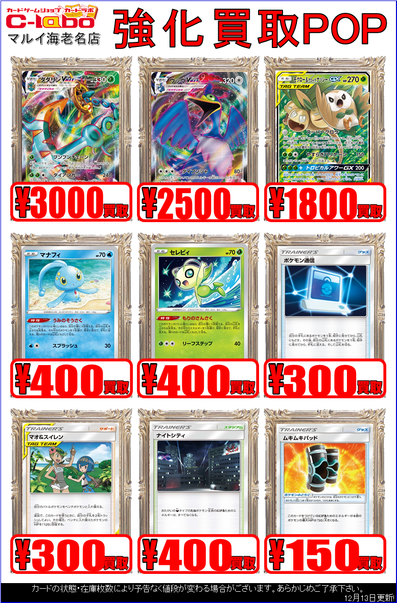 ポケモンカード高額系買取強化 ポケモンカード マルイ海老名店の店舗ブログ カードラボ