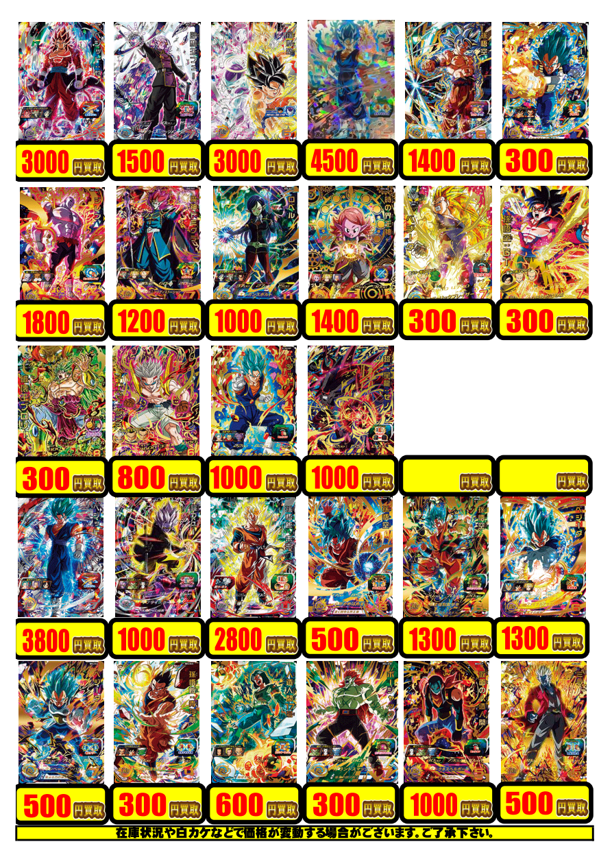 ドラゴンボールヒーローズ買取案内 甲府店の店舗ブログ カードラボ