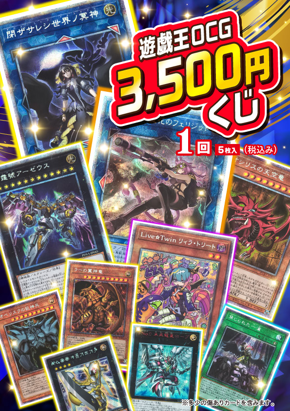 遊戯王OCG_3500円くじ