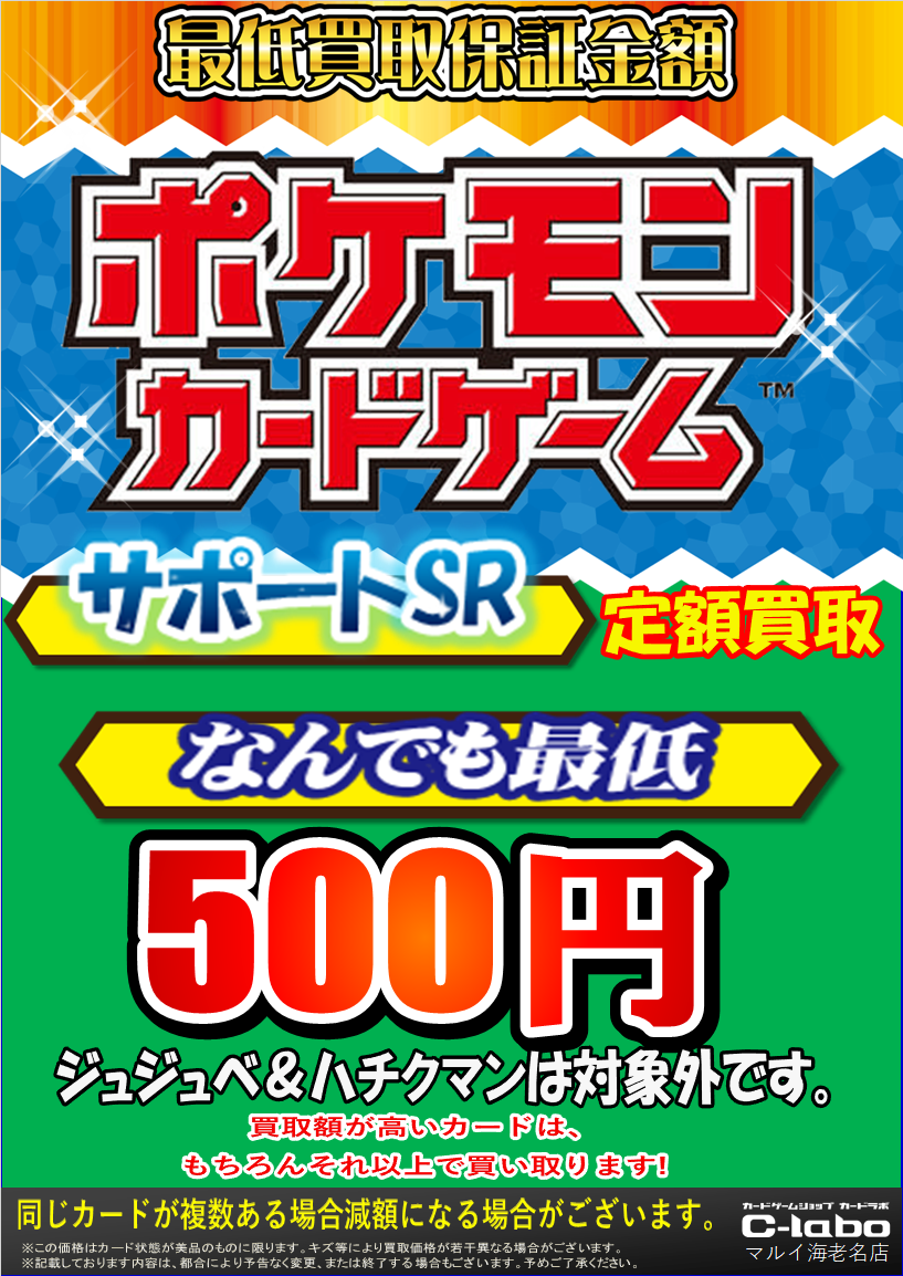 SR　保証　買取　サポート　ポケカ　ポケモンカード