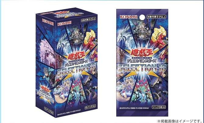 遊戯王】スペシャルなパック、１２月５日発売。「SELECTION 10」のご