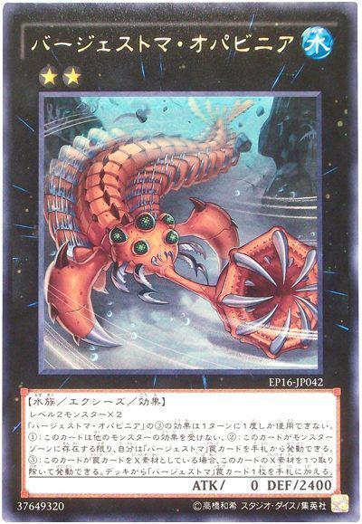 遊戯王 バージェストマ新規紹介 採用デッキレシピ紹介 破壊に展開 防御もこなしちゃうカンブロラスターの強さ Lightning Overdrive オタロード本店の店舗ブログ カードラボ