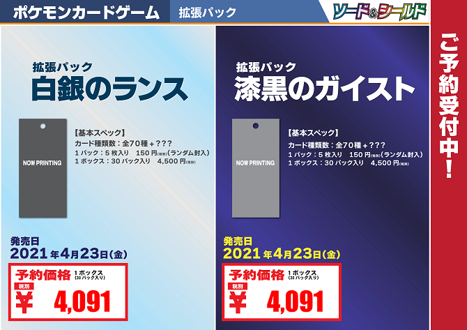 ポケモンカード 双璧のファイター 白銀のランス 漆黒のガイスト 予約受付中 岡山西口店の店舗ブログ カードラボ