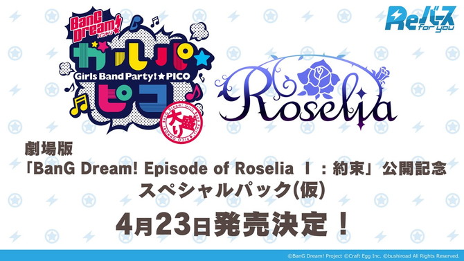 Reバース Roselia