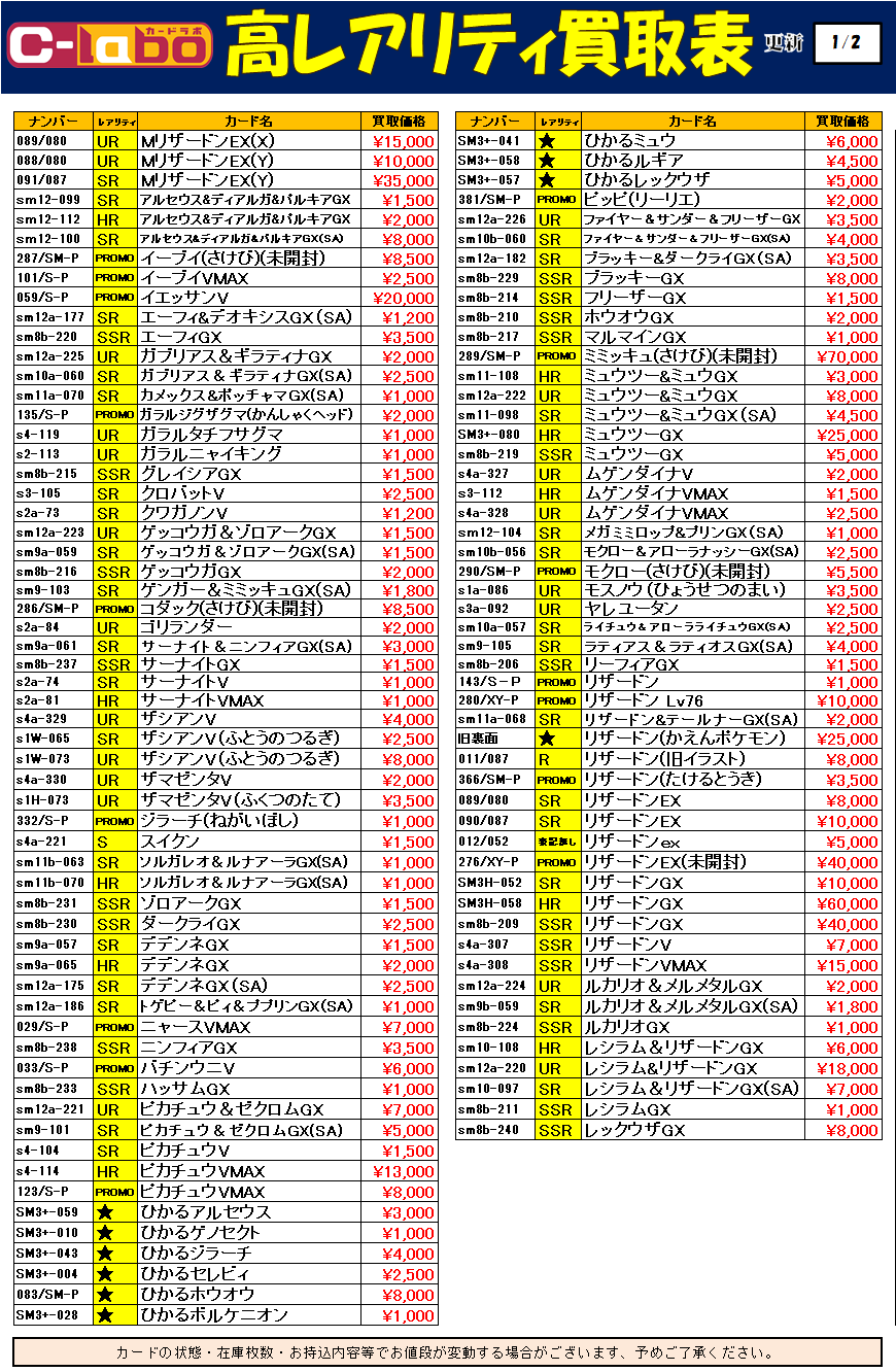 ポケモンカード買取強化 ポケモンカード マルイ海老名店の店舗ブログ カードラボ