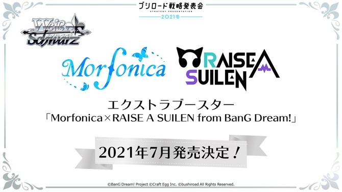 ヴァイスシュヴァルツ Morfonica＆RAISE A SUILEN