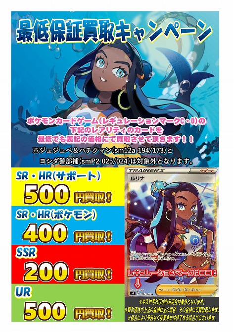 ポケカ　買取　定額　SR　HR　UR