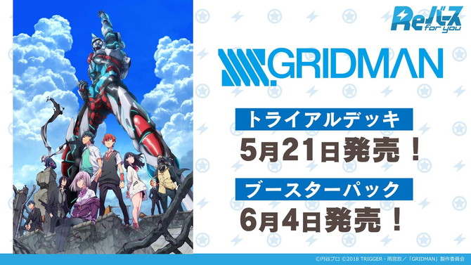 Reバース SSSS.GRIDMAN