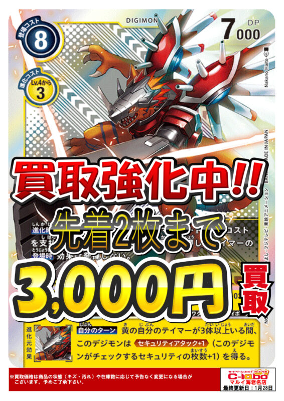 やっぱり足りないオメガモン 今度はalter Sだっ デジカ買取募集中 デジモンカード マルイ海老名店の店舗ブログ カードラボ