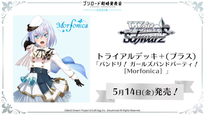 ヴァイスシュヴァルツ Morfonica