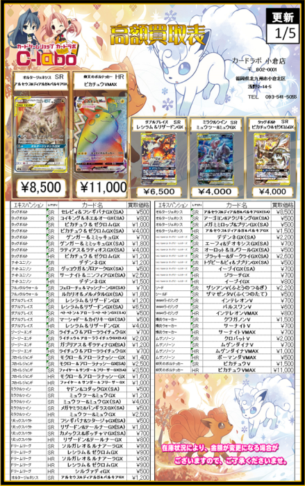 ポケモンカード 買取ビラを更新しております リーリエsr Sm４ 円買取 小倉店の店舗ブログ カードラボ