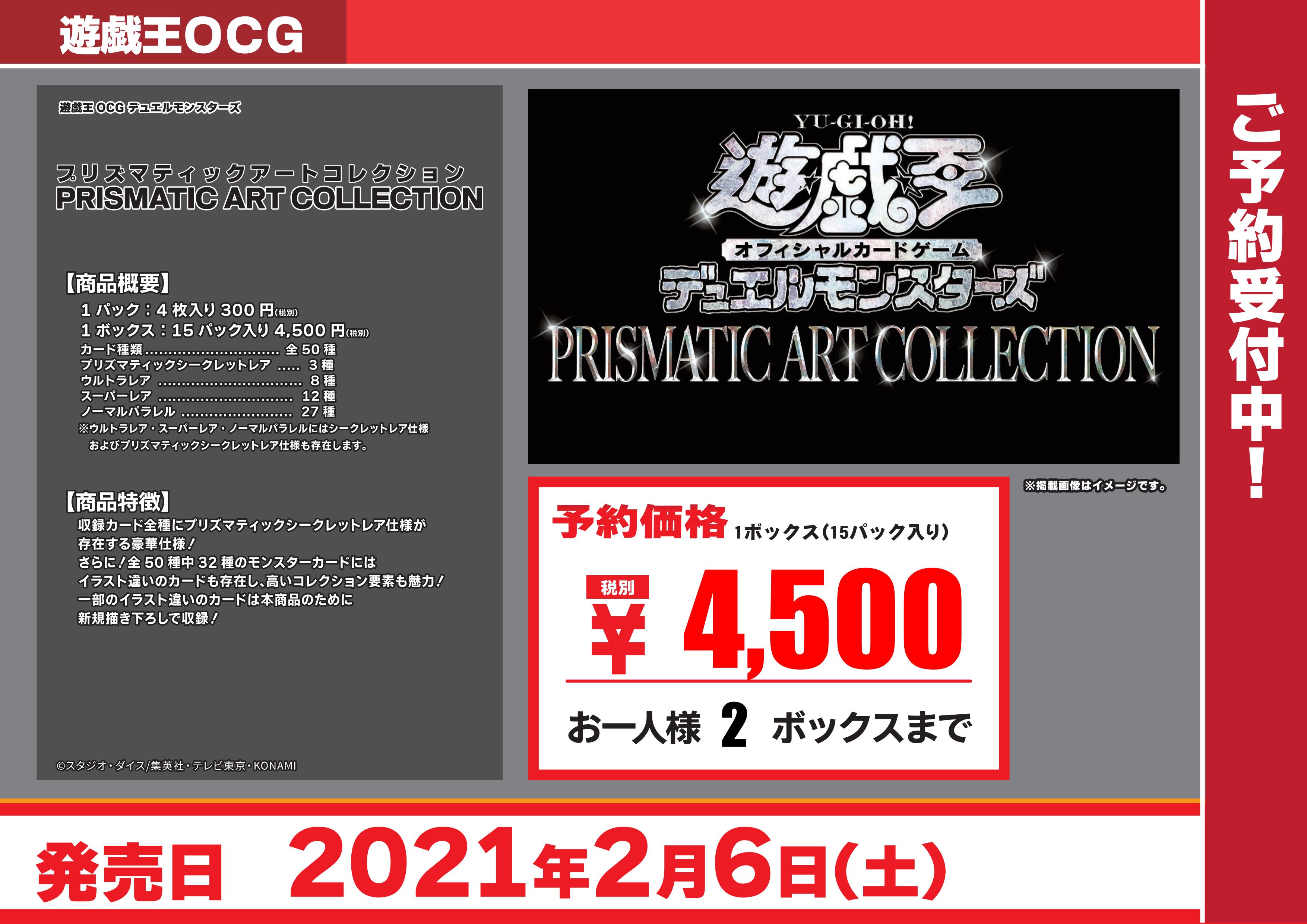 アート ティック 遊戯王 コレクション プリズマ