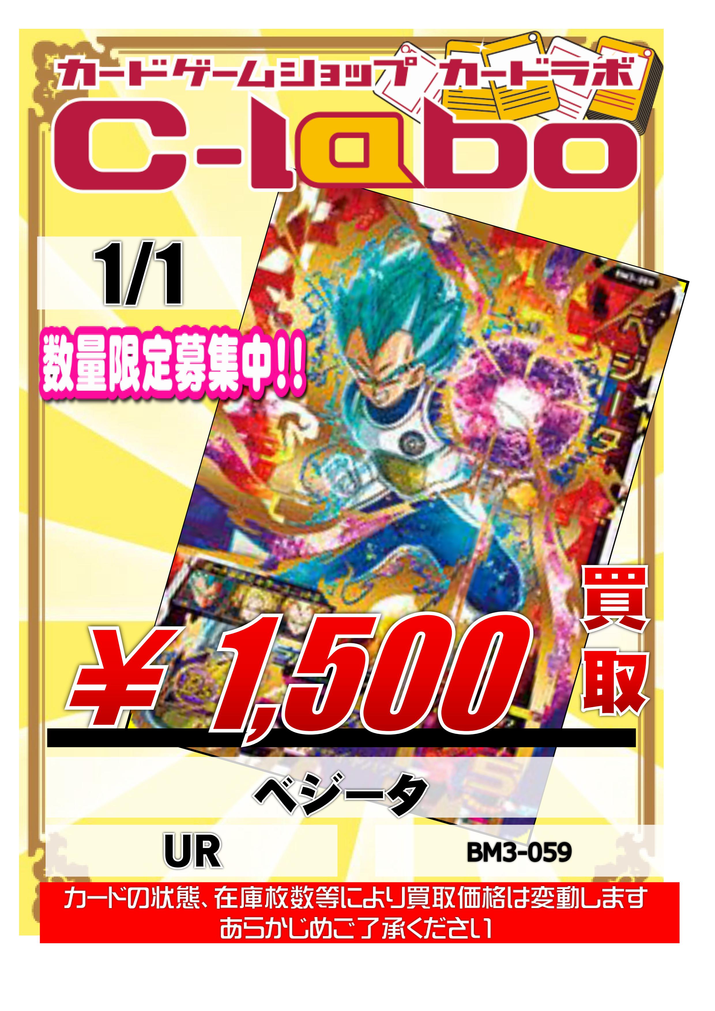 ドラゴンボールヒーローズ 買取告知 UM10-SEC5『SEC』ゴジータ:ゼノ