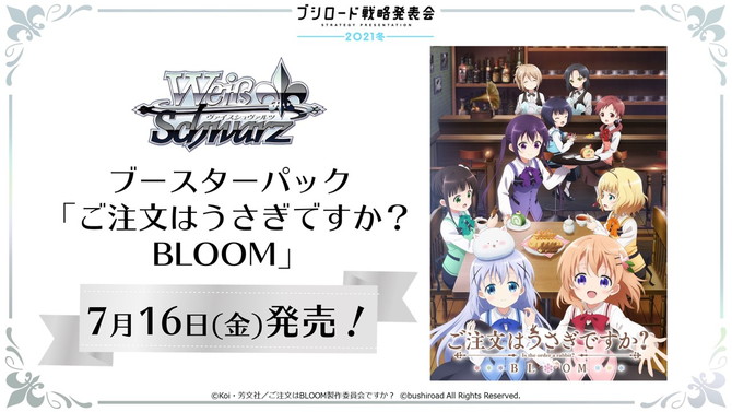 ヴァイスシュヴァルツ ご注文はうさぎですか？BLOOM