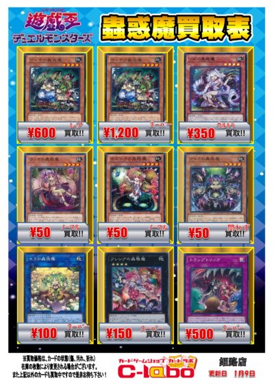 遊戯王ocg 蠱惑魔やホープなど買取表更新 姫路店の店舗ブログ カードラボ