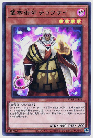 いわゆる 坊主メタビ 令和の 魔法 罠カードを主体とした魔法使い族デッキ 遊戯王ocgデッキ紹介 霊塞術師 チョウサイ 秋葉原ラジオ会館本店の店舗ブログ カードラボ