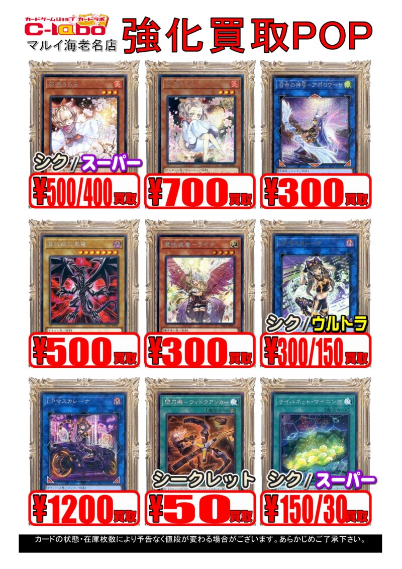 【遊戯王OCG】最新弾買取情報！【アートコレクション】 / マルイ海老名店の店舗ブログ - カードラボ