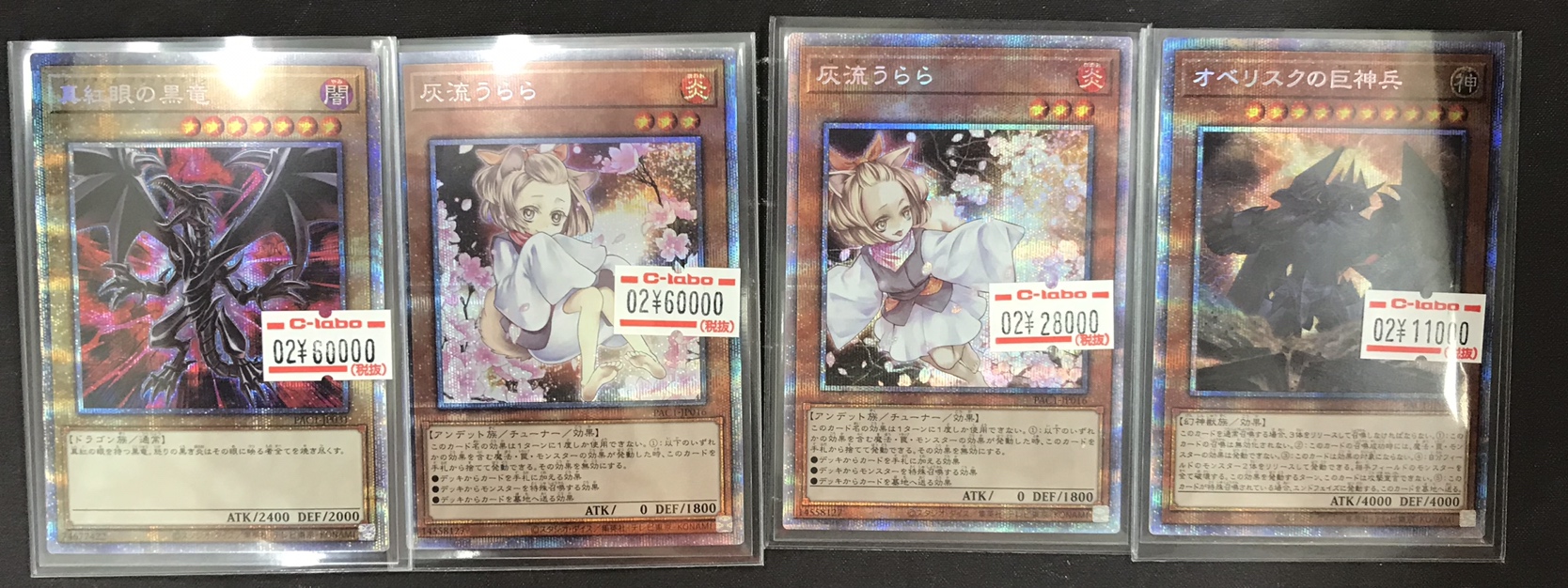 遊戯王 レッドアイズ・ブラックドラゴン(絵違い) プリズマ　※シクセット