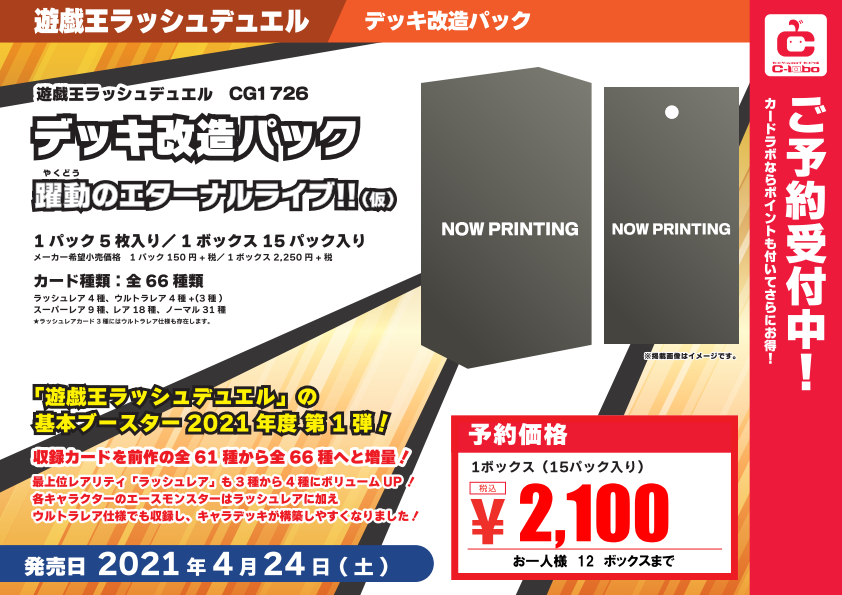 予約情報 現在受付中商品まとめ 3 16 札幌店の店舗ブログ カードラボ