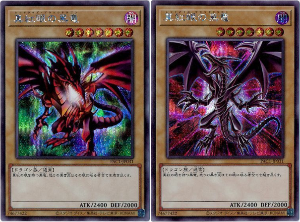 イラスト違いを楽しもう 真紅眼 デッキ 遊戯王ocgデッキ紹介 Prismatic Art Collection 秋葉原ラジオ会館本店の店舗ブログ カードラボ