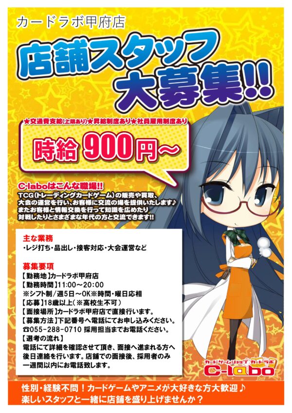 カードラボ甲府店求人情報 甲府店の店舗ブログ カードラボ
