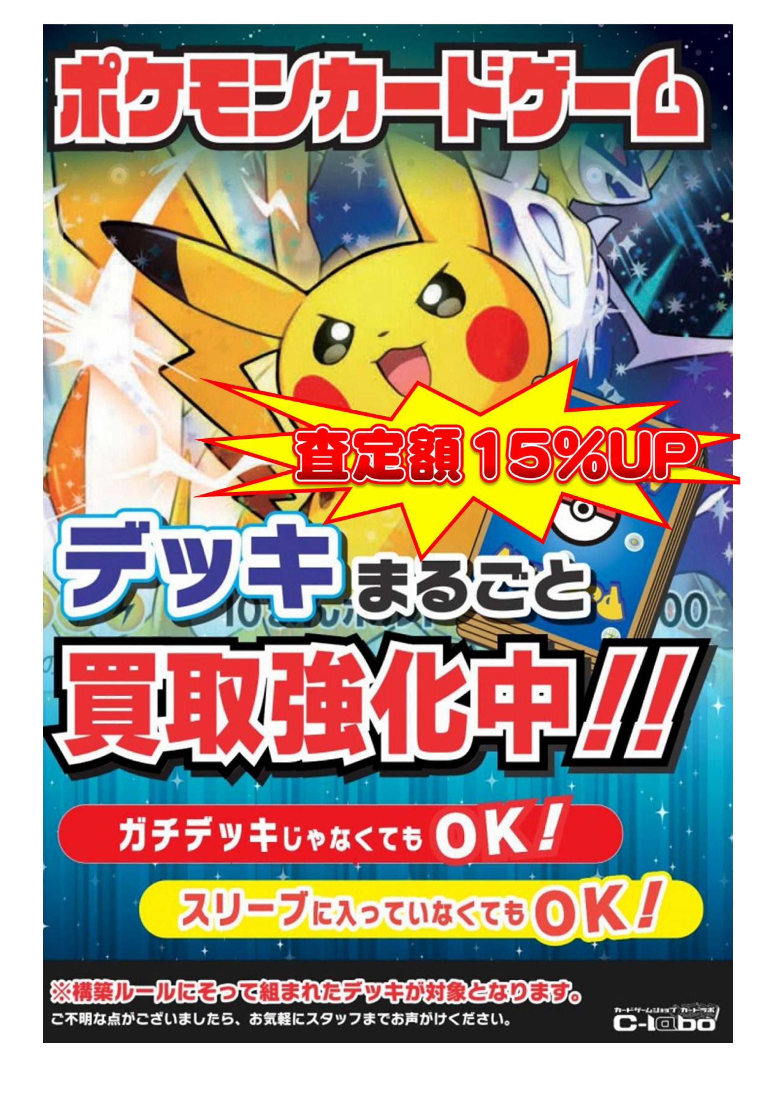 ポケカ 高レアの買取pop更新 サポートsrやスペシャルアートなど多数掲載 買取 福岡天神店の店舗ブログ カードラボ