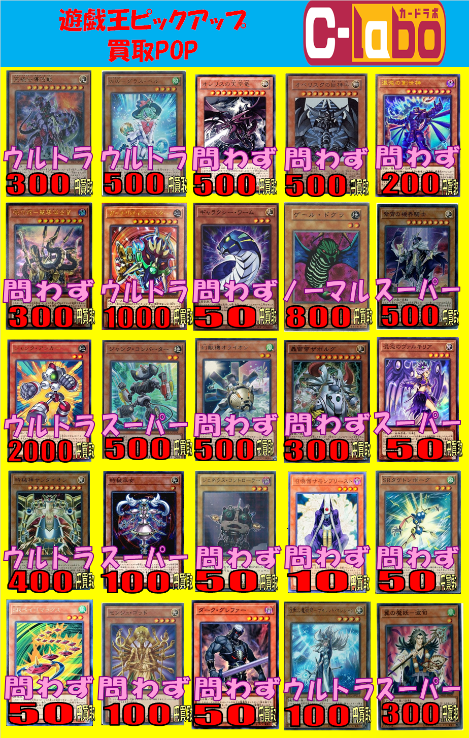 遊戯王】汎用モンスターの買取表を更新しました！！ / 豊橋店の店舗