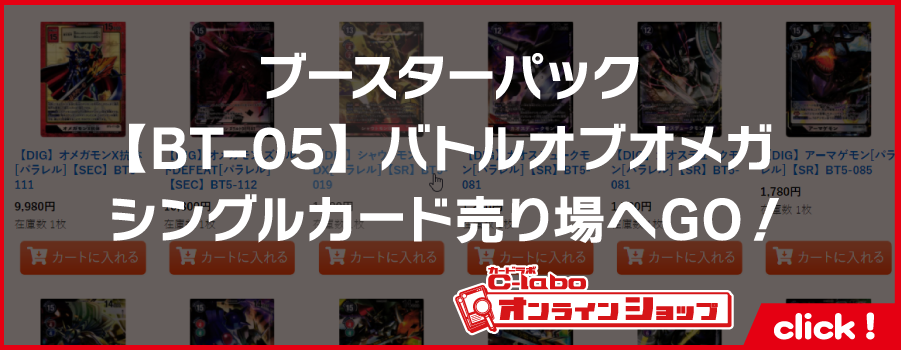 デジモンカードゲーム-【BT-05】ブースター-バトルオブオメガ