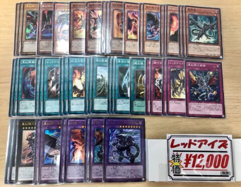 遊戯王 レッドアイズデッキ 販売デッキ紹介 マルイ海老名店の店舗ブログ カードラボ