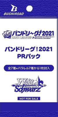 「バンドリーグ！2021」PRパック