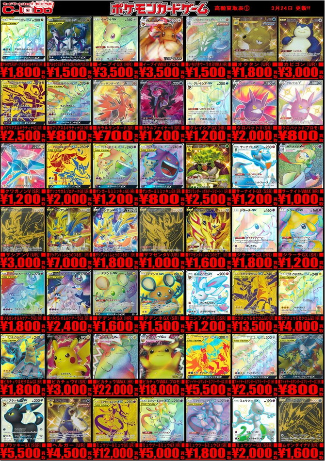 ポケカ】買取情報更新！ クララ（SR）3,500円買取などなど！【買取情報 ...